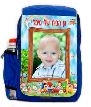 תיק עם שם הגן ותמונה